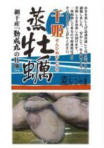 画像1: 千姫牡蠣　冷凍蒸し牡蠣